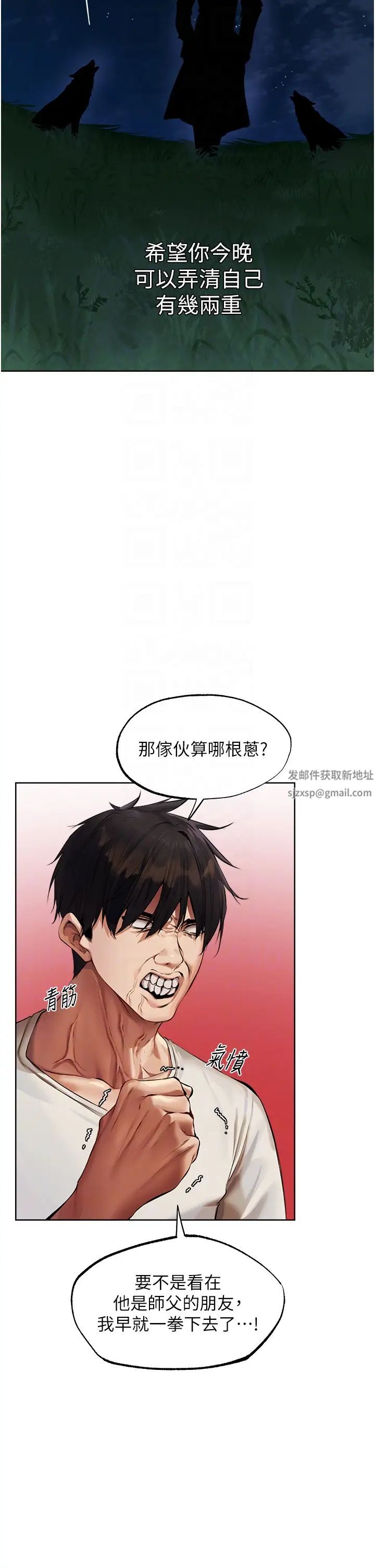 《人妻猎人》漫画最新章节第25话 - “淫”师出高徒!免费下拉式在线观看章节第【22】张图片