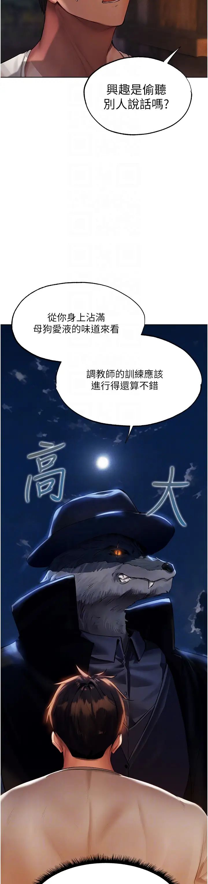 《人妻猎人》漫画最新章节第25话 - “淫”师出高徒!免费下拉式在线观看章节第【18】张图片