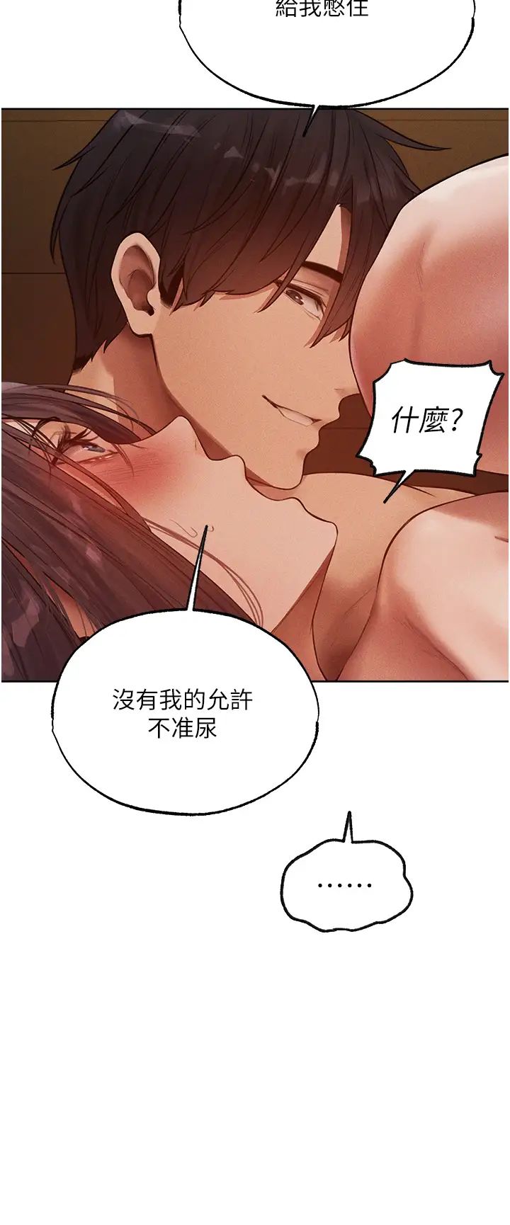 《人妻猎人》漫画最新章节第30话 - 没有我的允许不准尿!免费下拉式在线观看章节第【23】张图片