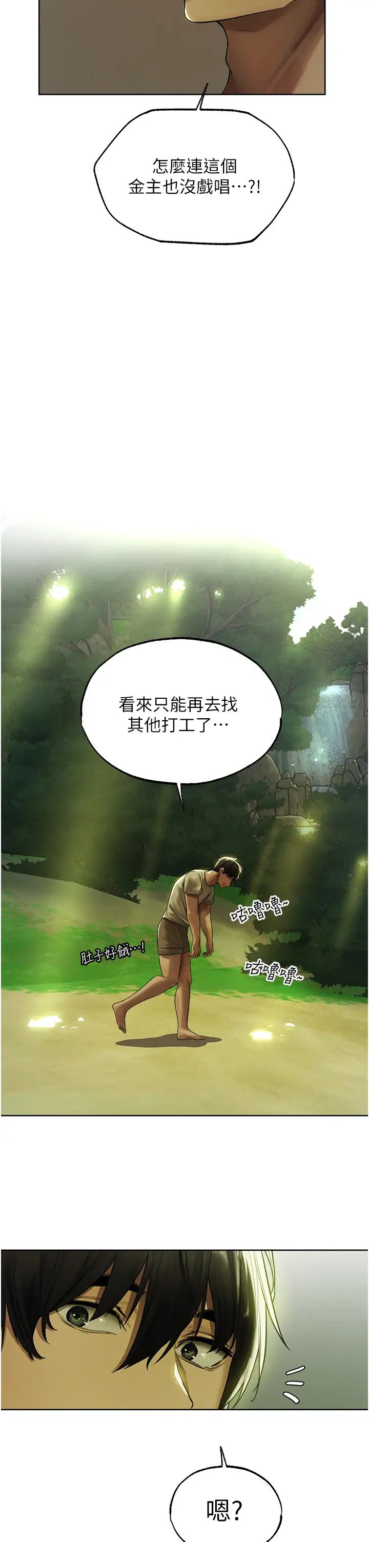 《人妻猎人》漫画最新章节第33话 - 获得新奴隶?免费下拉式在线观看章节第【23】张图片