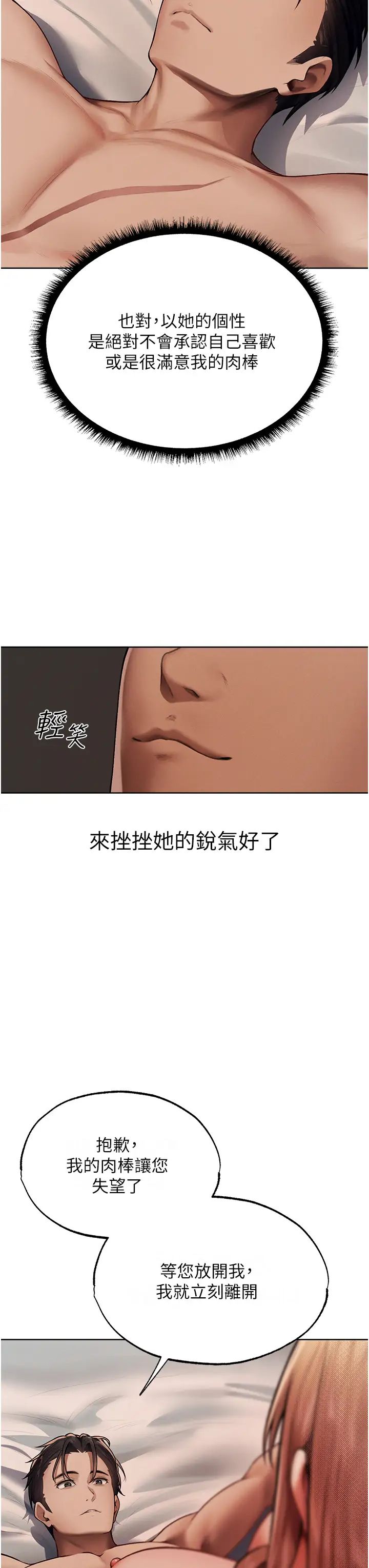 《人妻猎人》漫画最新章节第36话 - 以下犯上免费下拉式在线观看章节第【11】张图片