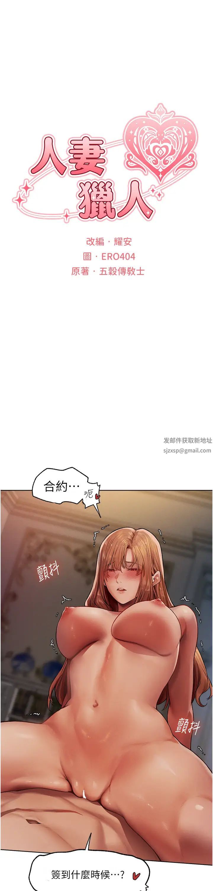 《人妻猎人》漫画最新章节第36话 - 以下犯上免费下拉式在线观看章节第【9】张图片