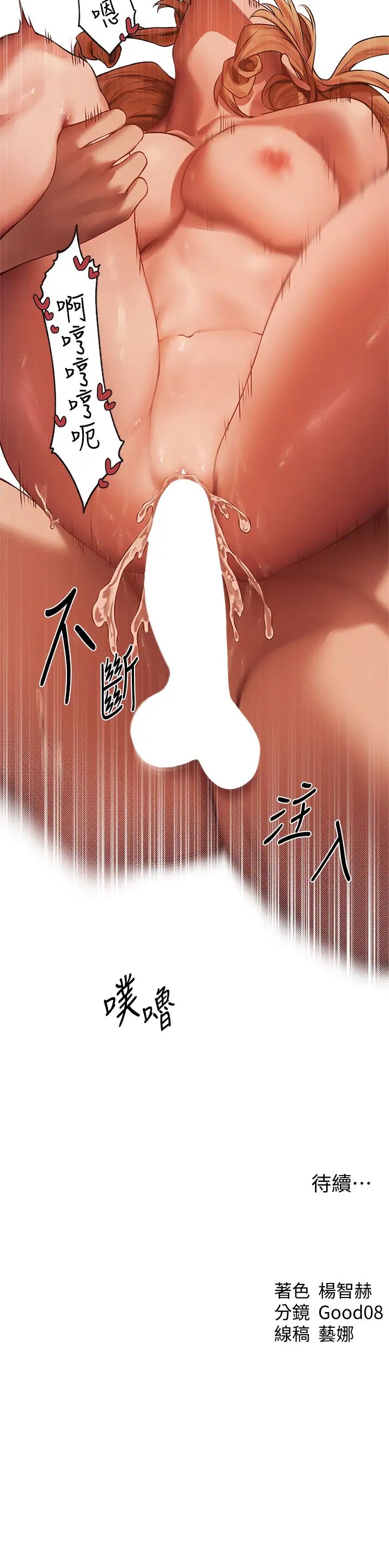 《人妻猎人》漫画最新章节第36话 - 以下犯上免费下拉式在线观看章节第【45】张图片