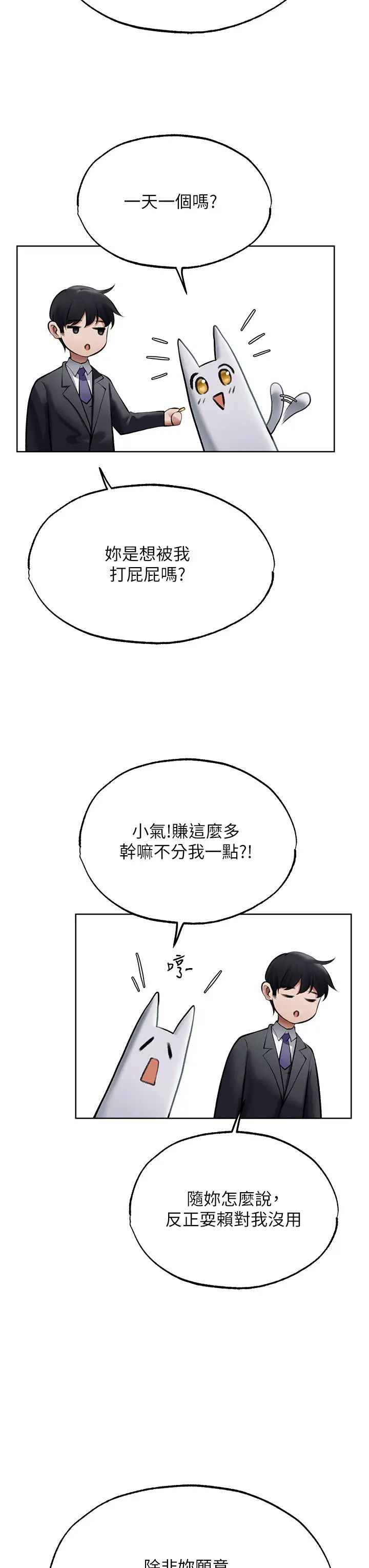 《人妻猎人》漫画最新章节第38话 - 主人的摸奶特权免费下拉式在线观看章节第【40】张图片