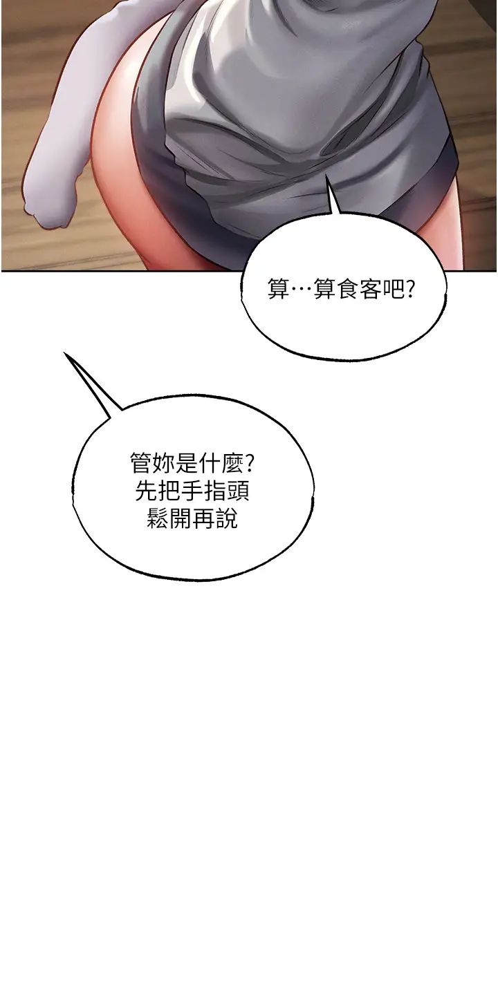 《人妻猎人》漫画最新章节第38话 - 主人的摸奶特权免费下拉式在线观看章节第【25】张图片