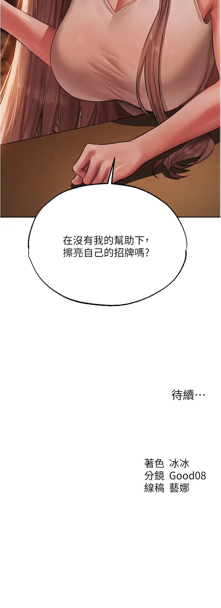 《人妻猎人》漫画最新章节第42话 - 调教师的招牌免费下拉式在线观看章节第【46】张图片