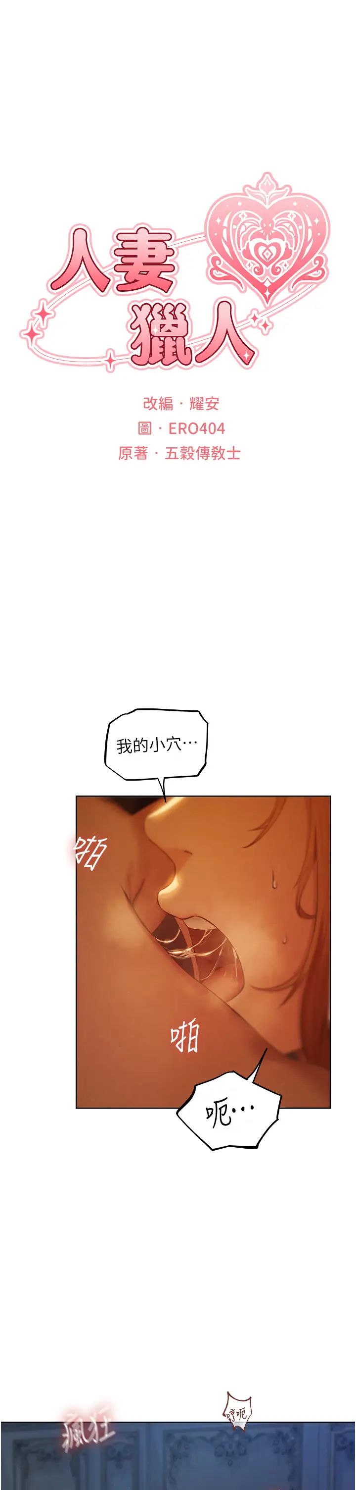 《人妻猎人》漫画最新章节第45话 - 不行，我儿子在外面!免费下拉式在线观看章节第【8】张图片