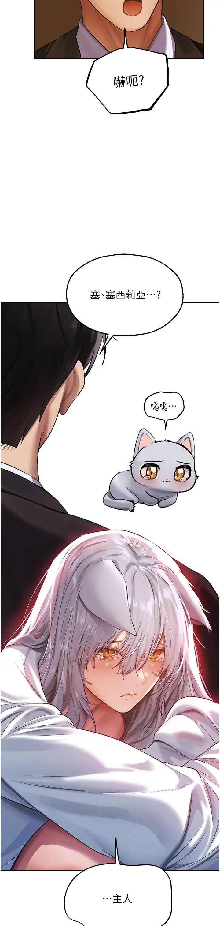 《人妻猎人》漫画最新章节第47话 - 谁都不准动我的小猫!免费下拉式在线观看章节第【7】张图片