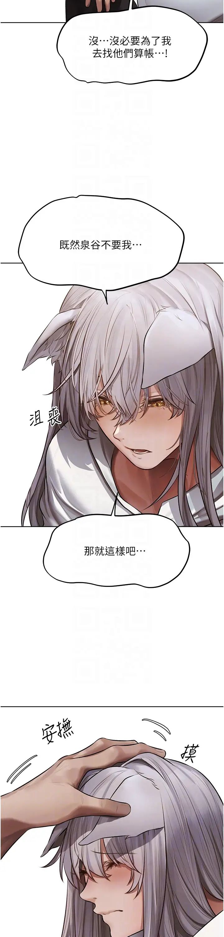 《人妻猎人》漫画最新章节第47话 - 谁都不准动我的小猫!免费下拉式在线观看章节第【22】张图片