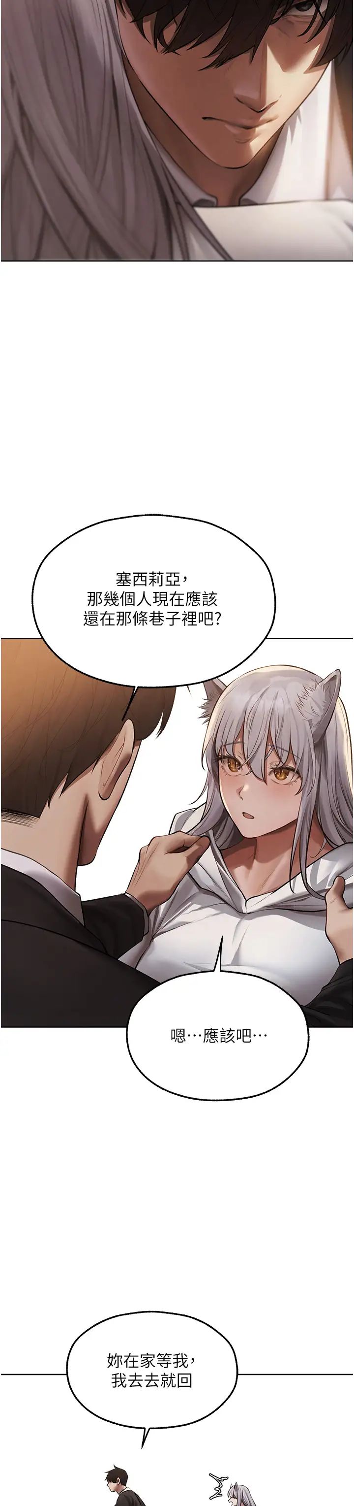 《人妻猎人》漫画最新章节第47话 - 谁都不准动我的小猫!免费下拉式在线观看章节第【20】张图片