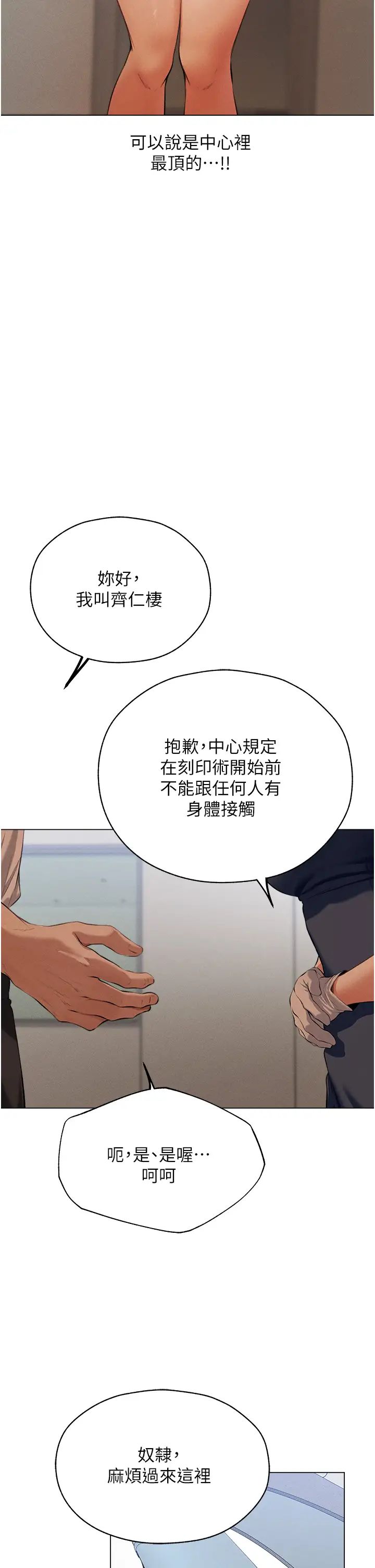 《人妻猎人》漫画最新章节第55话 - 艳冠群芳的刻印师免费下拉式在线观看章节第【16】张图片