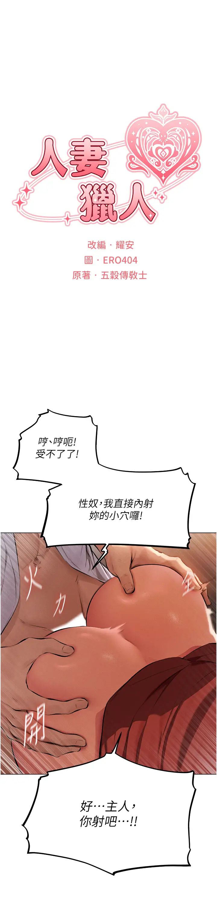 《人妻猎人》漫画最新章节第55话 - 艳冠群芳的刻印师免费下拉式在线观看章节第【7】张图片