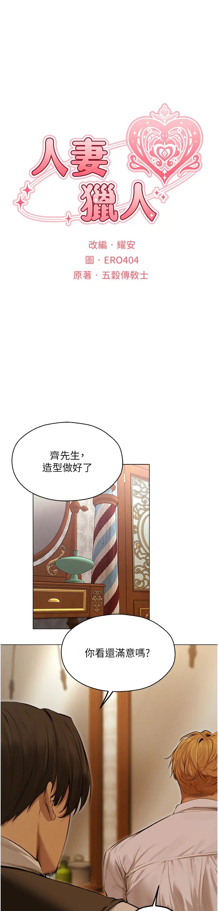 《人妻猎人》漫画最新章节第56话 - 想跟黄毛小子来一发吗?免费下拉式在线观看章节第【7】张图片