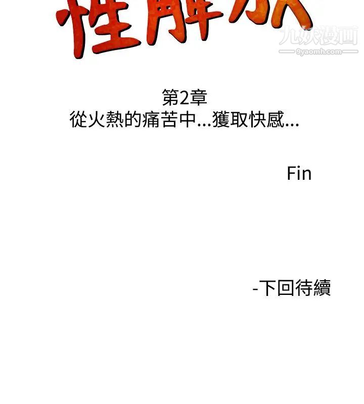 《人妻性解放1-2季》漫画最新章节第4话免费下拉式在线观看章节第【20】张图片