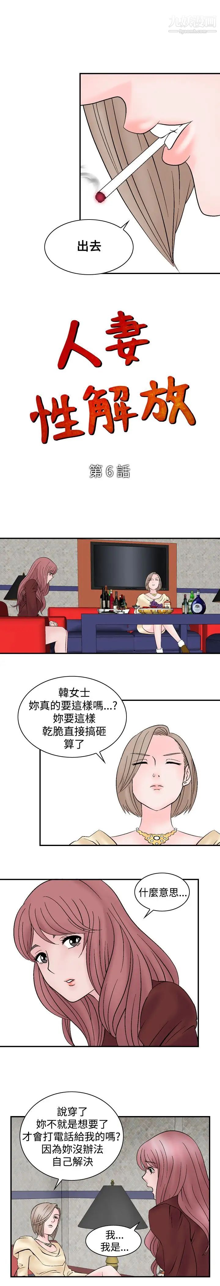 《人妻性解放1-2季》漫画最新章节第6话免费下拉式在线观看章节第【5】张图片