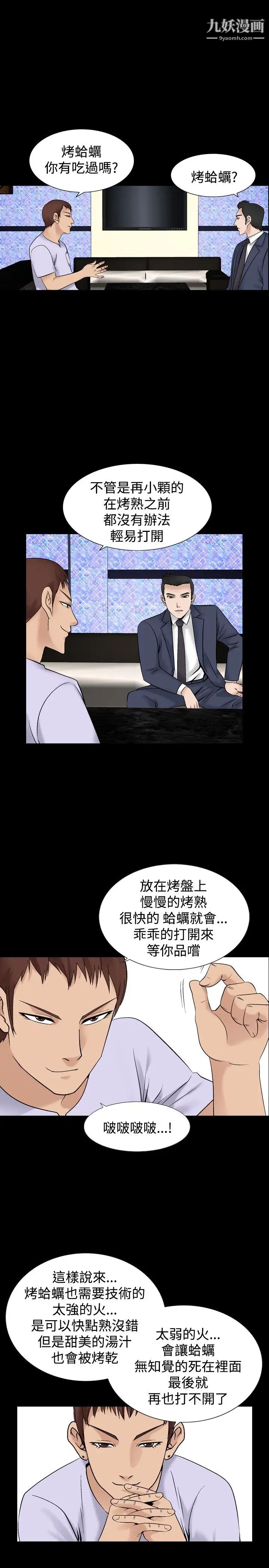 《人妻性解放1-2季》漫画最新章节第34话免费下拉式在线观看章节第【14】张图片