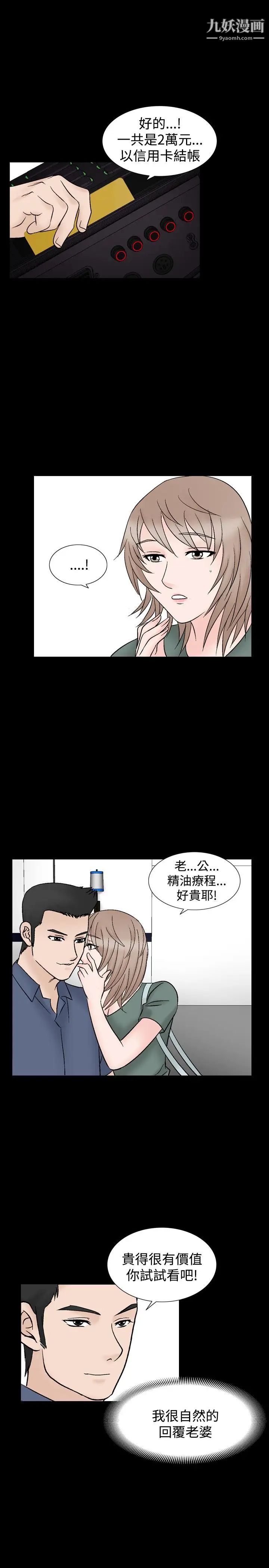 《人妻性解放1-2季》漫画最新章节第40话免费下拉式在线观看章节第【24】张图片