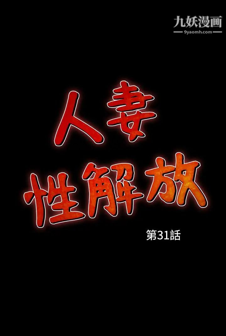 《人妻性解放1-2季》漫画最新章节第61话免费下拉式在线观看章节第【2】张图片