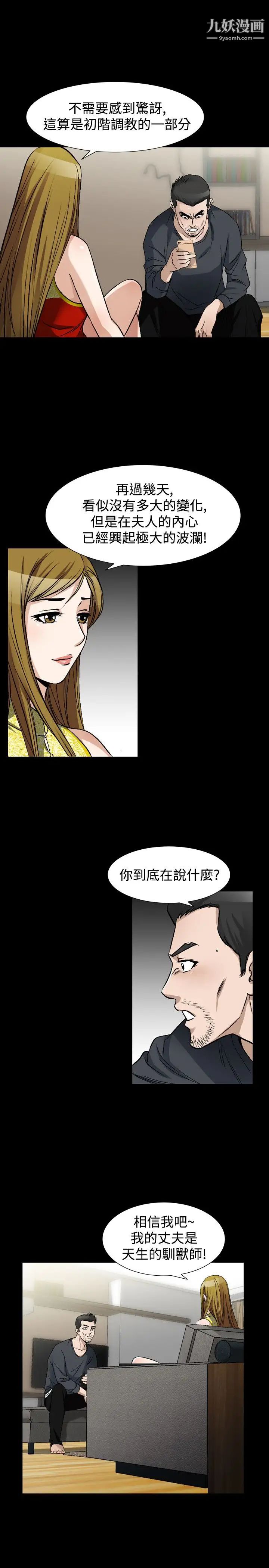 《人妻性解放1-2季》漫画最新章节第68话免费下拉式在线观看章节第【15】张图片