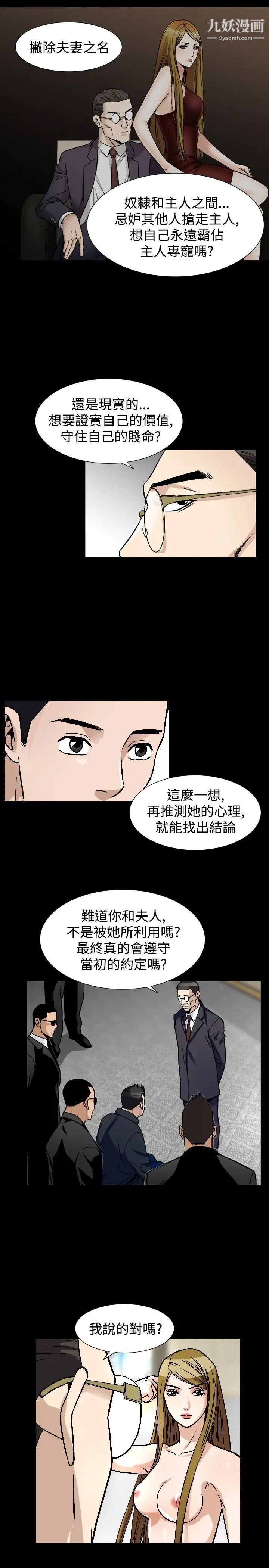 《人妻性解放1-2季》漫画最新章节第82话免费下拉式在线观看章节第【9】张图片