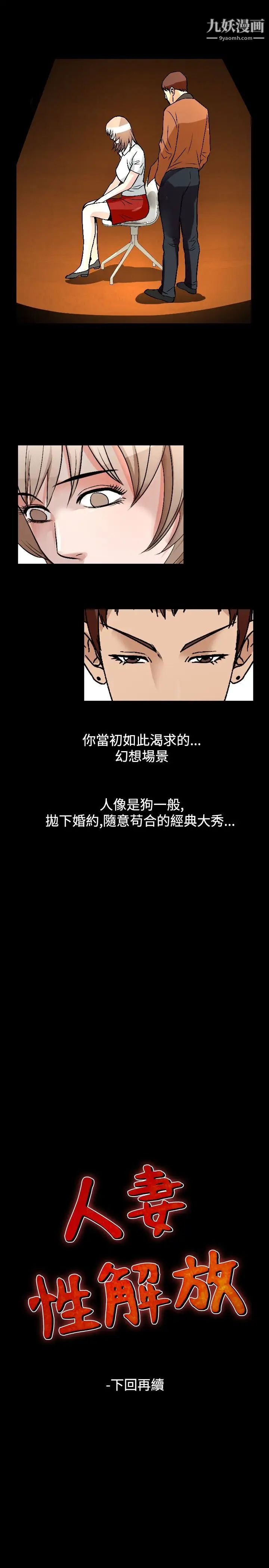 《人妻性解放1-2季》漫画最新章节第82话免费下拉式在线观看章节第【23】张图片