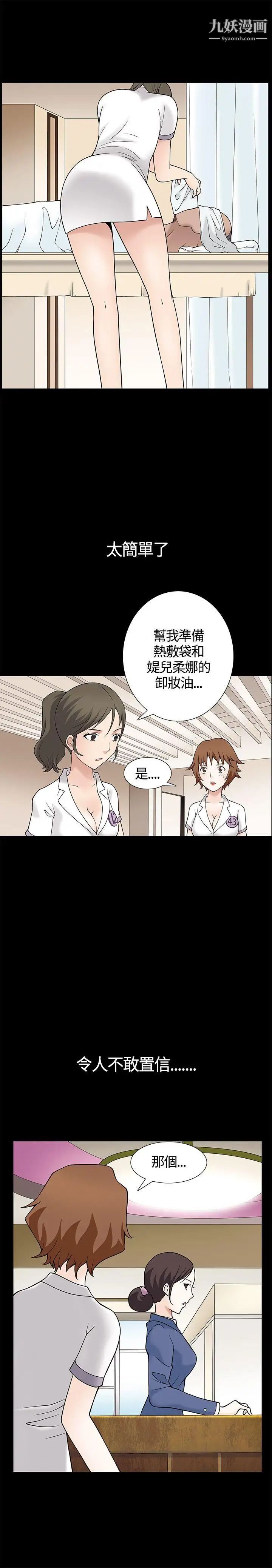 《人妻性解放3:粗糙的手》漫画最新章节第8话免费下拉式在线观看章节第【23】张图片