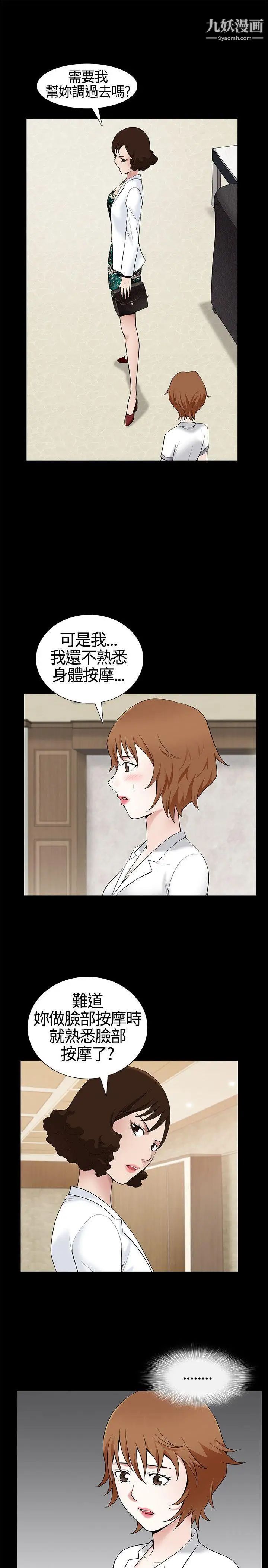 《人妻性解放3:粗糙的手》漫画最新章节第10话免费下拉式在线观看章节第【22】张图片