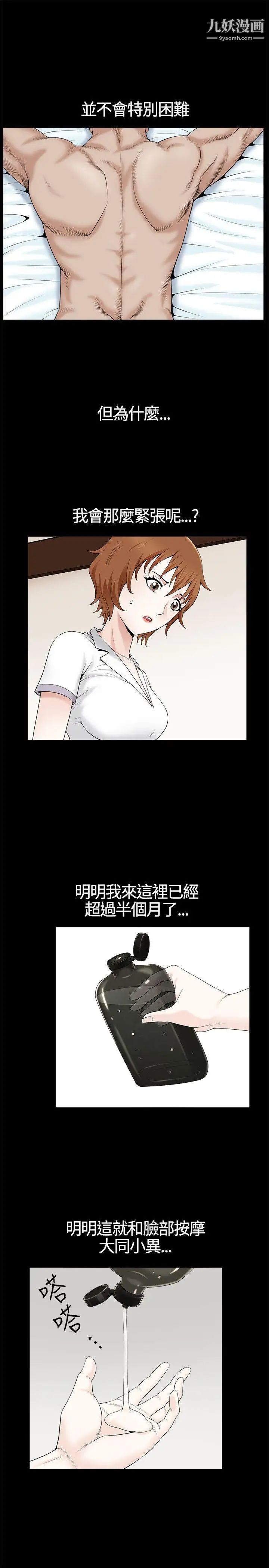 《人妻性解放3:粗糙的手》漫画最新章节第11话免费下拉式在线观看章节第【6】张图片