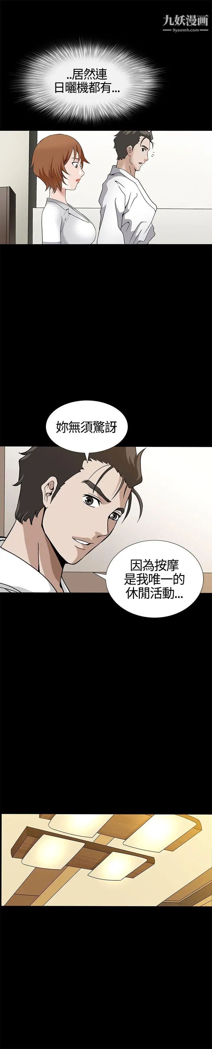 《人妻性解放3:粗糙的手》漫画最新章节第13话免费下拉式在线观看章节第【21】张图片