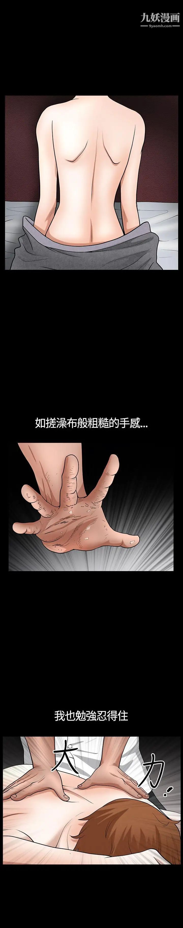 《人妻性解放3:粗糙的手》漫画最新章节第19话免费下拉式在线观看章节第【20】张图片