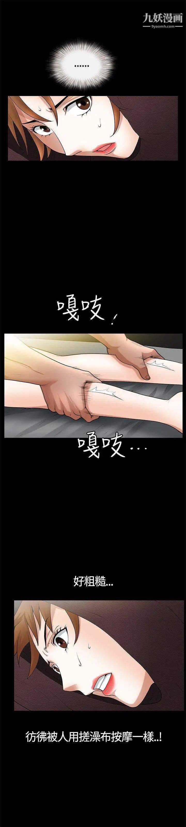 《人妻性解放3:粗糙的手》漫画最新章节第19话免费下拉式在线观看章节第【14】张图片