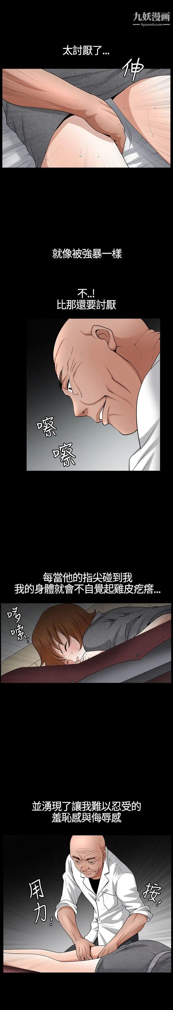 《人妻性解放3:粗糙的手》漫画最新章节第20话免费下拉式在线观看章节第【6】张图片