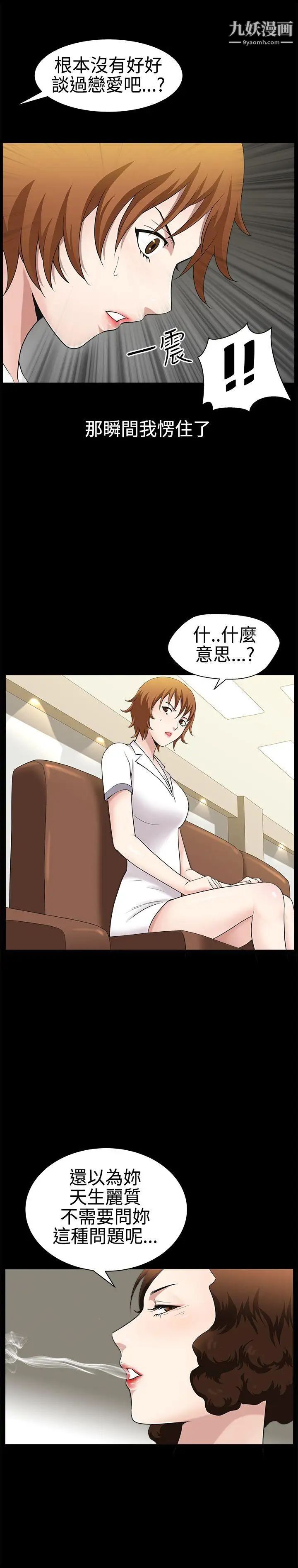 《人妻性解放3:粗糙的手》漫画最新章节第26话免费下拉式在线观看章节第【16】张图片