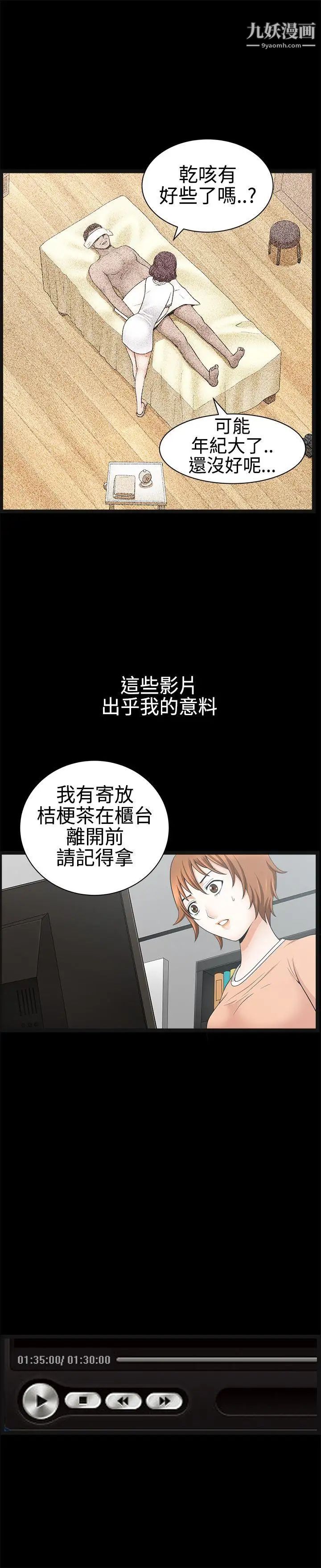 《人妻性解放3:粗糙的手》漫画最新章节第26话免费下拉式在线观看章节第【8】张图片