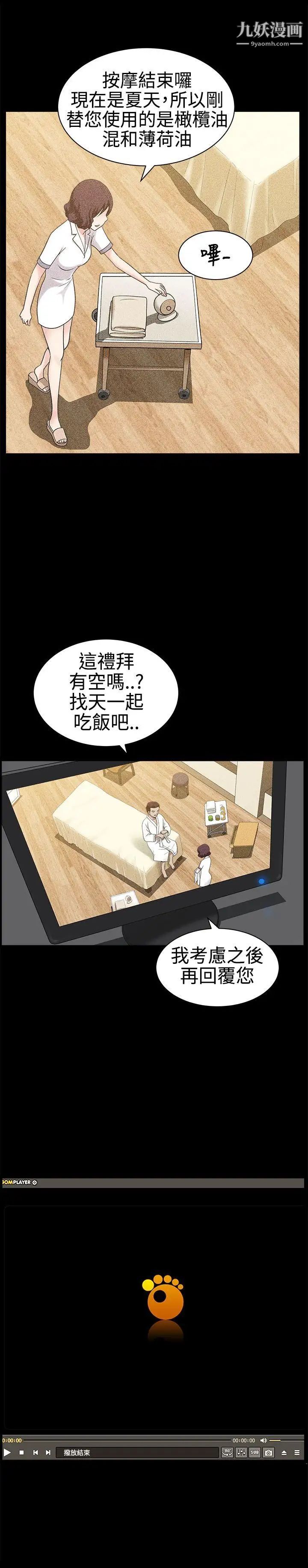 《人妻性解放3:粗糙的手》漫画最新章节第26话免费下拉式在线观看章节第【9】张图片