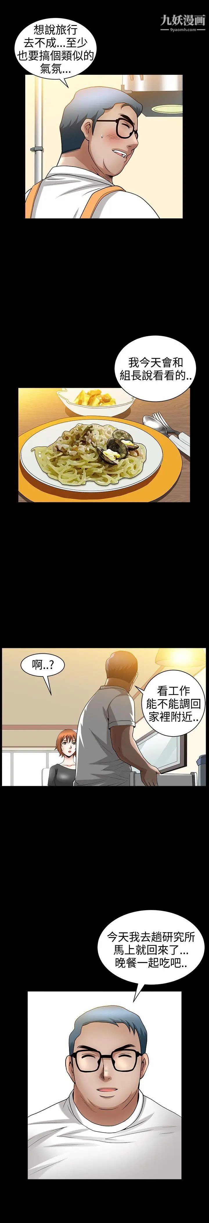 《人妻性解放3:粗糙的手》漫画最新章节第35话免费下拉式在线观看章节第【13】张图片