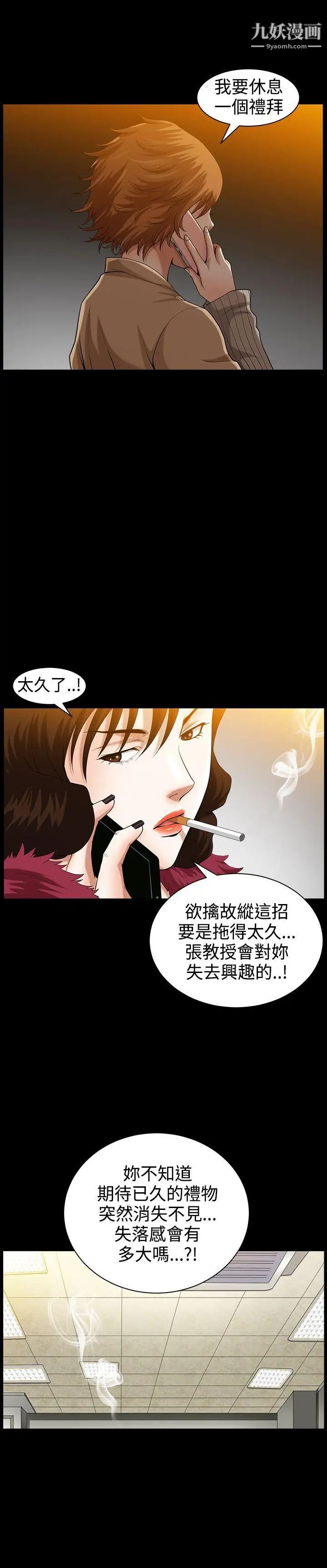 《人妻性解放3:粗糙的手》漫画最新章节第38话免费下拉式在线观看章节第【6】张图片