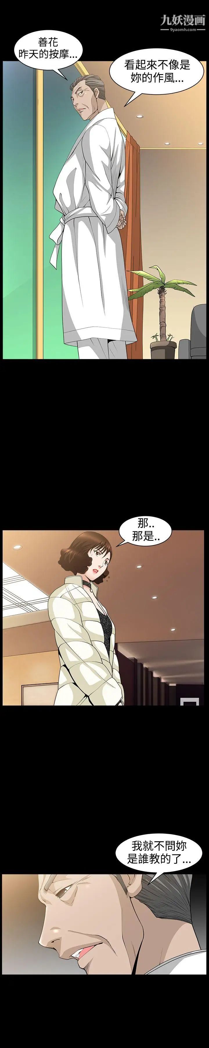 《人妻性解放3:粗糙的手》漫画最新章节第40话免费下拉式在线观看章节第【21】张图片