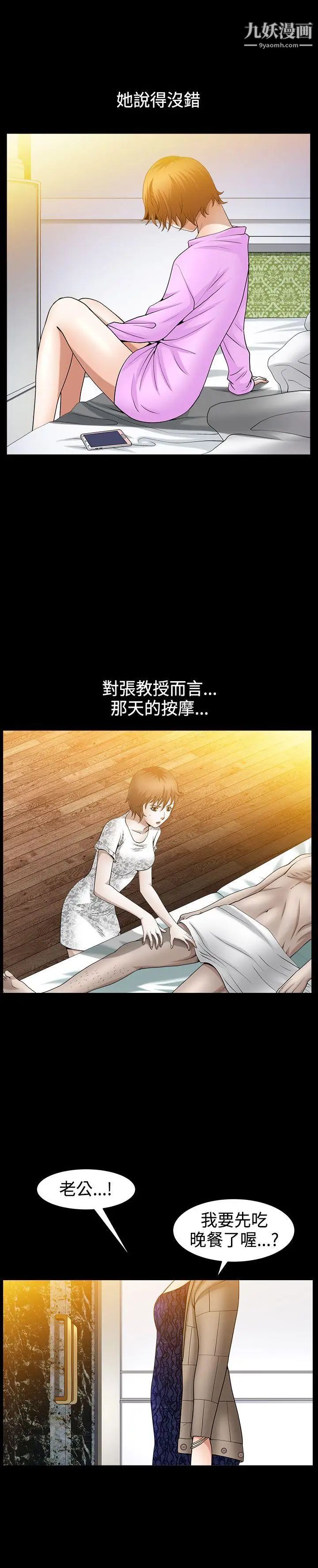 《人妻性解放3:粗糙的手》漫画最新章节第44话免费下拉式在线观看章节第【5】张图片