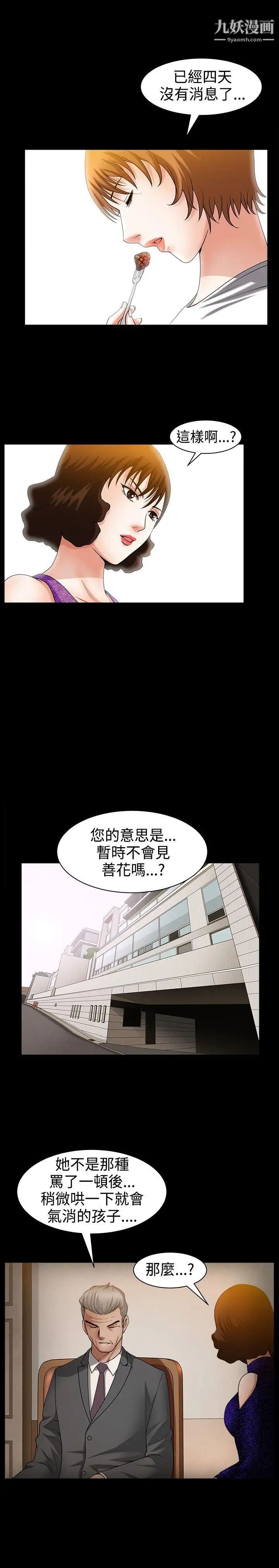 《人妻性解放3:粗糙的手》漫画最新章节第48话免费下拉式在线观看章节第【6】张图片