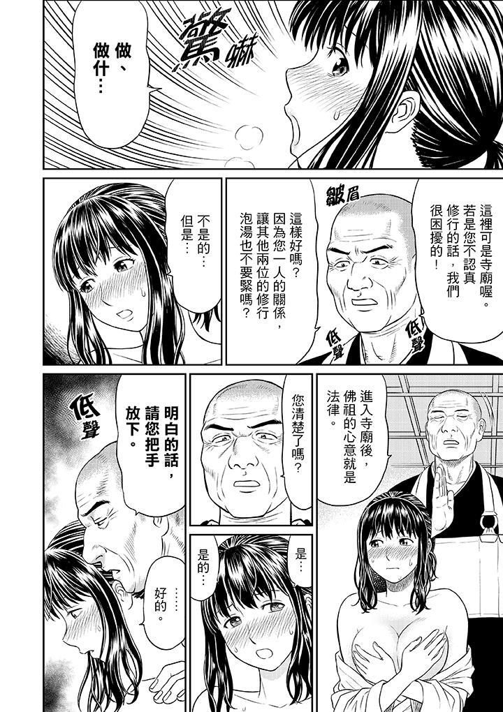 《人妻在金枪不倒寺SEX修行》漫画最新章节第1话免费下拉式在线观看章节第【12】张图片