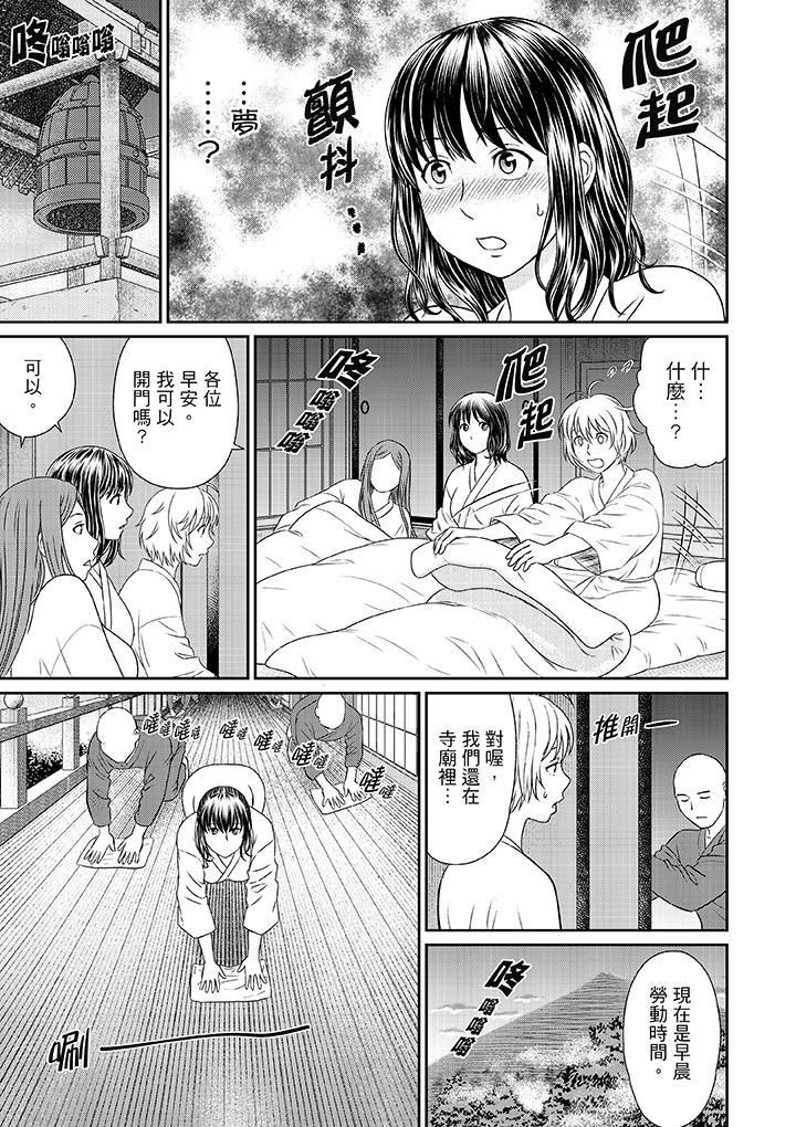 《人妻在金枪不倒寺SEX修行》漫画最新章节第3话免费下拉式在线观看章节第【12】张图片