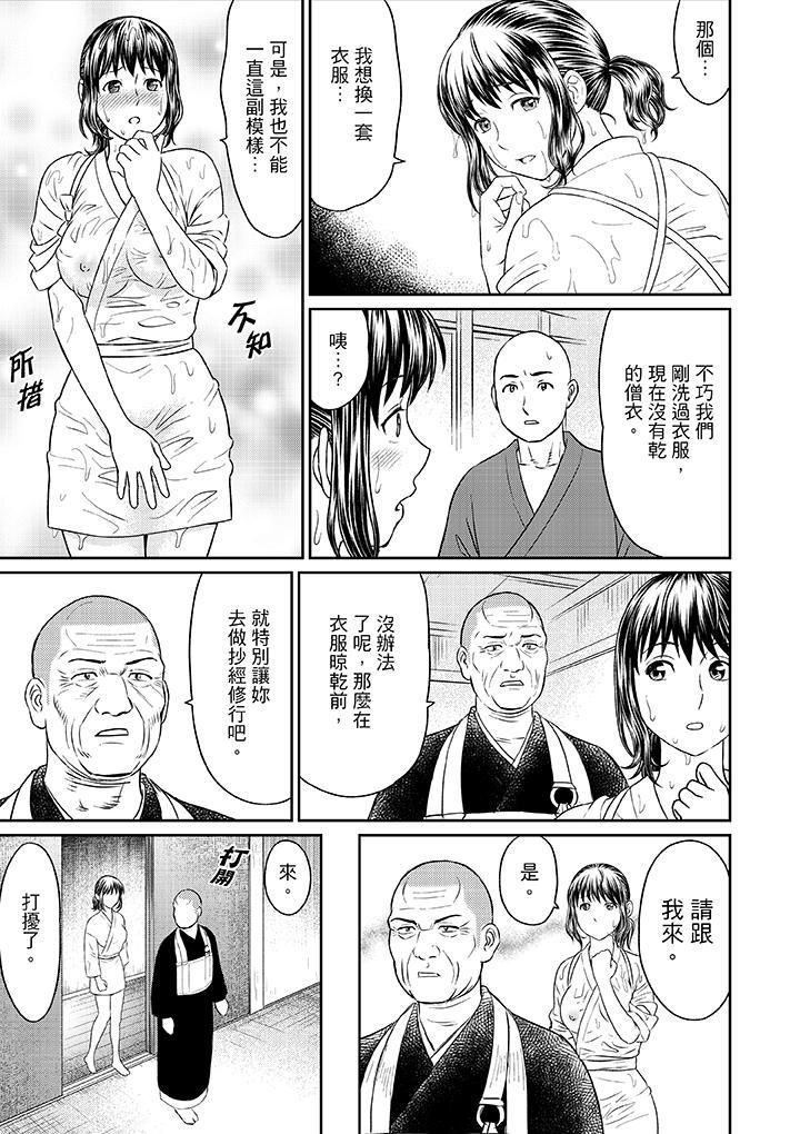 《人妻在金枪不倒寺SEX修行》漫画最新章节第4话免费下拉式在线观看章节第【5】张图片