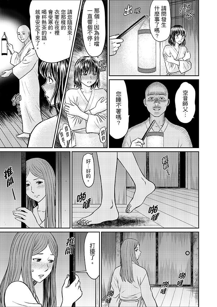 《人妻在金枪不倒寺SEX修行》漫画最新章节第9话免费下拉式在线观看章节第【13】张图片