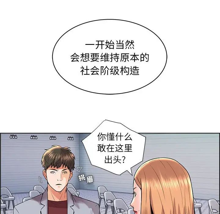 《人性放逐游戏》漫画最新章节第16话免费下拉式在线观看章节第【71】张图片