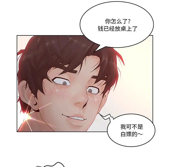 《认养女》漫画最新章节第2话免费下拉式在线观看章节第【15】张图片