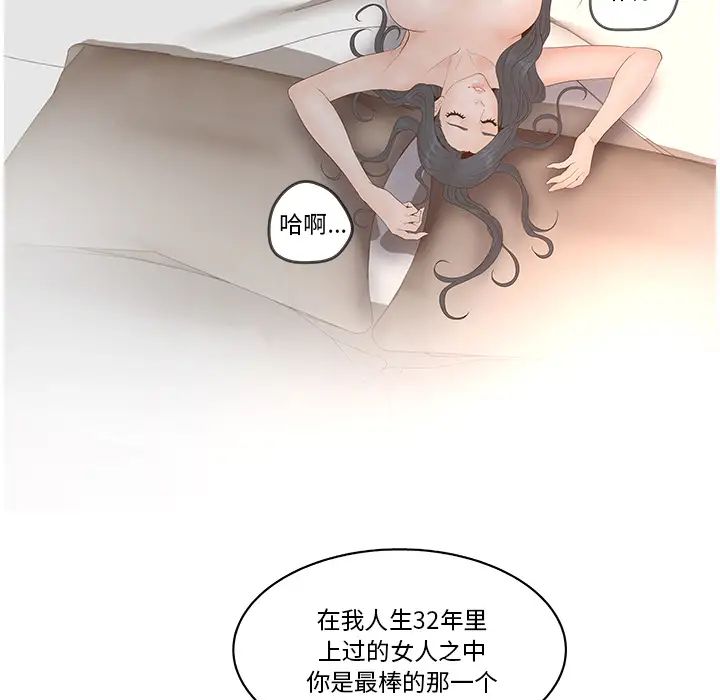 《认养女》漫画最新章节第2话免费下拉式在线观看章节第【73】张图片