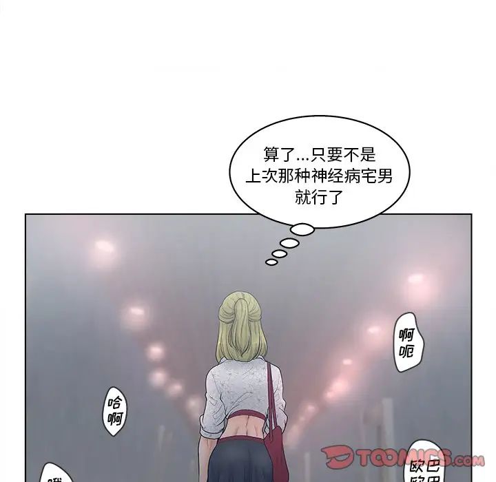 《认养女》漫画最新章节第4话免费下拉式在线观看章节第【82】张图片