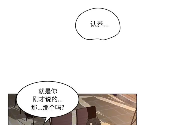 《认养女》漫画最新章节第4话免费下拉式在线观看章节第【3】张图片