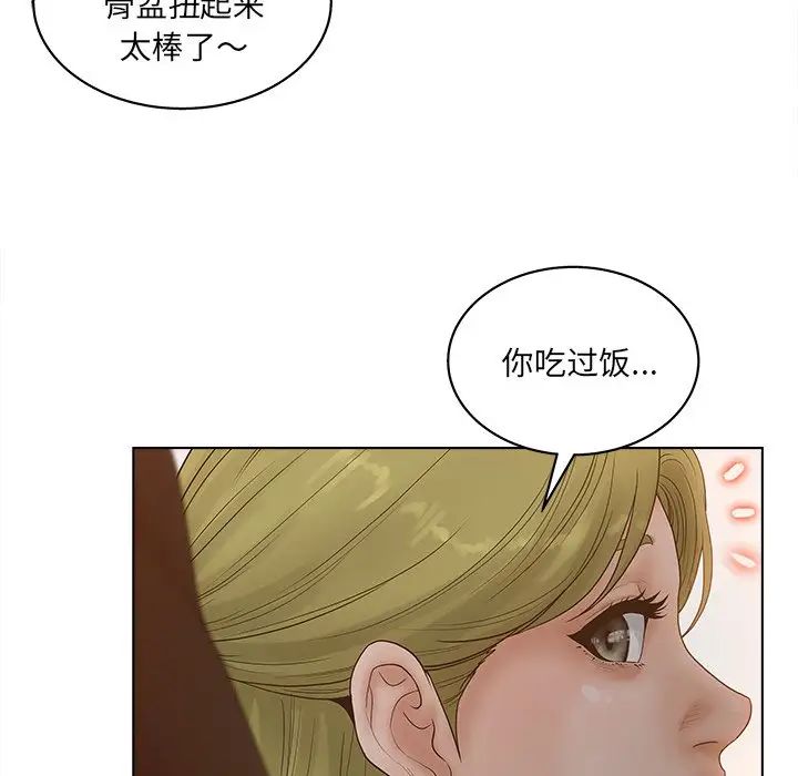 《认养女》漫画最新章节第4话免费下拉式在线观看章节第【92】张图片